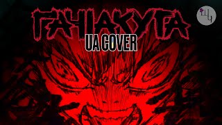 Gachiakuta Opening 1 | UA COVER | by @LevDex