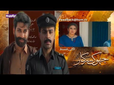 Jhok sarkar Epi 22 Teaser full Extended version Review!