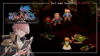 《砂ネズミ》【ファイナルファンタジータクティクス　獅子戦争】「PSP」≪BARO(バロ)のゲーム実況≫ #2