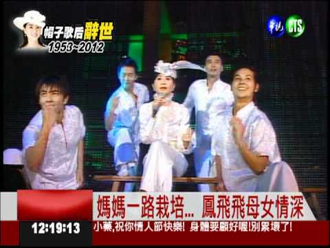 最稱職星媽! 鳳媽教出台灣天后