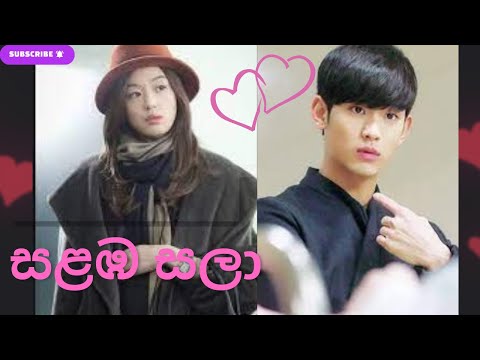 salaba sala (සළඹ සලා) new korean mix sinhala song /my love from the star /ananten a tharu kumara /