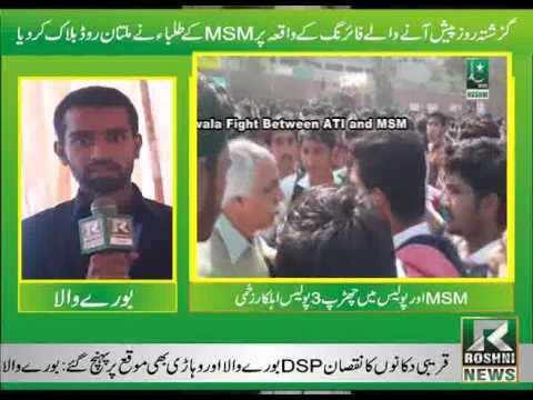 fight between ati and msm in burewala roshni news exclusive