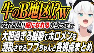 【ホロライブ切り抜き/白上フブキ】めっちゃカメレオンコラボで大胆過ぎる擬態とハント力で大暴れするフブちゃんと各視点まとめ【兎田ぺこら/宝鐘マリン/桃鈴ねね/綺々羅々ヴィヴィ】