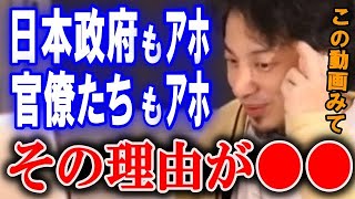 - 日本政府・官僚がアホである事を説明します!日本が既に●●な理由がこちらです…【ひろゆき】
