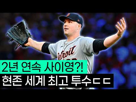 누구도 부정할 수 없는 현존 세계 최고의 투수의 미친 시즌 ft.타릭스쿠볼