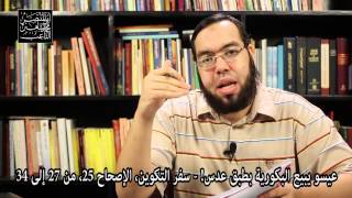 صورة عيسو يبيع البكورية ليعقوب! خرافات وأساطير الكتاب المقدس