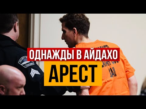 Его нашли за 2500 миль от места преступления