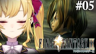 【#FF9 】完全初見！FINAL FANTASY Ⅸ 05【にじさんじ/鷹宮リオン】