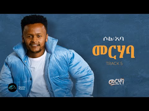 SOL ABA - MERHABA - መርሃባ -  New Ethiopian Music 2025 - ( Official Lyrics Video ) - Track 05