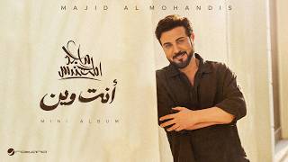 كلمات اغنية انت وين ماجد المهندس