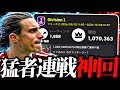 俺カラフィオーリ貰えない説【eFootball2027アプリ】