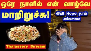 Download lagu ஒரே நாளில் என் வாழ்வே மாறிடுச்சி.. இனி HOPE தான் எல்லாமே/ Kerala Thalassery chicken Biriyani  mp3