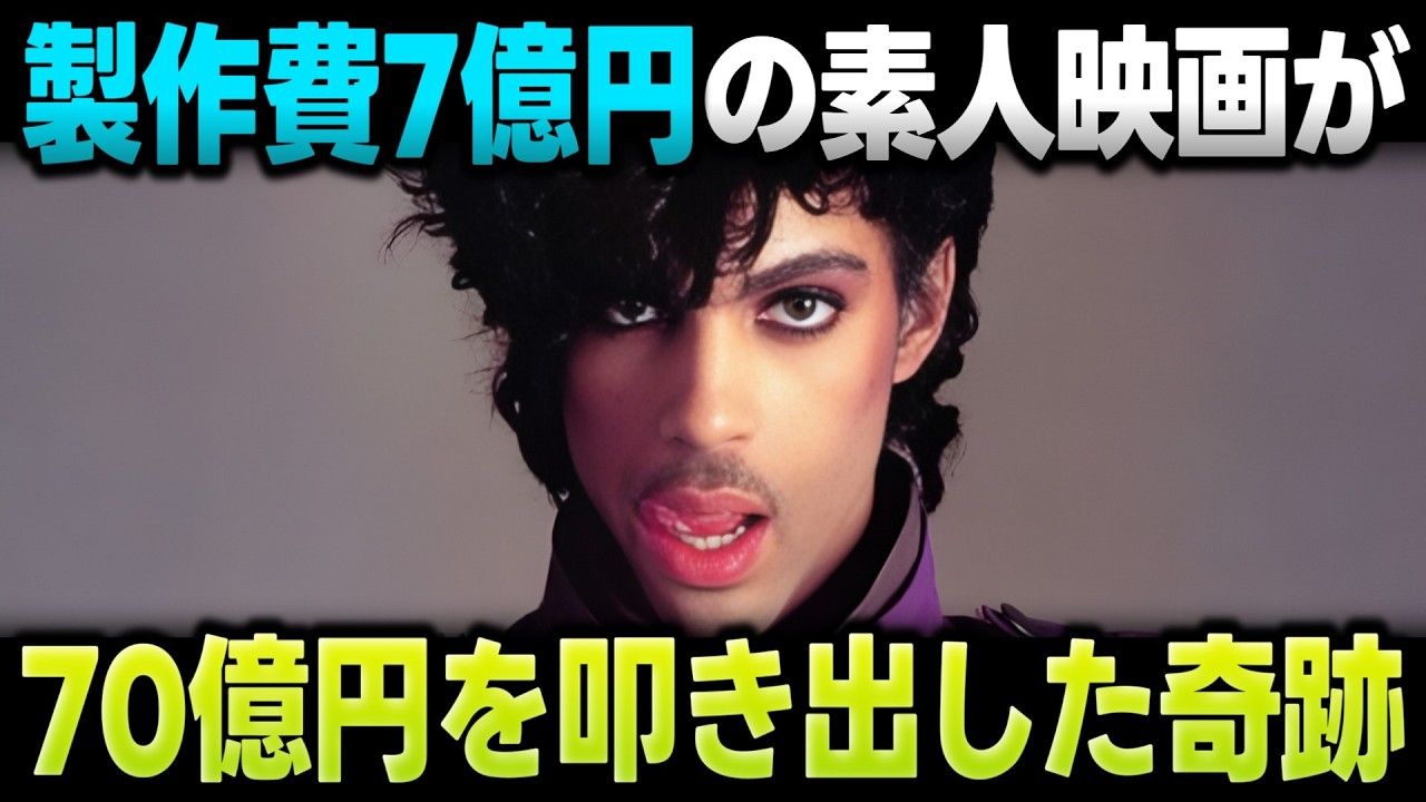 プリンス「パープルレイン」誕生秘話 | 最後に弾いた伝説の1曲