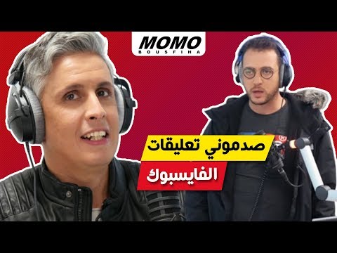 Sy Mehdi avec Momo - صدموني تعليقات الفايسبوك