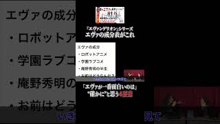 成分【シン・エヴァンゲリオン劇場版𝄇】 #shorts