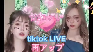 tiktok LIVE放送事故まとめ📷 可愛い姉さんは無敵です😍ハプニング🐜 #放送事故　#パンチラ#팬티　#裙底風光　#Upskirt