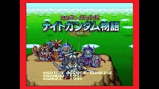 ★SDガンダム外伝 ナイトガンダム物語　♯１