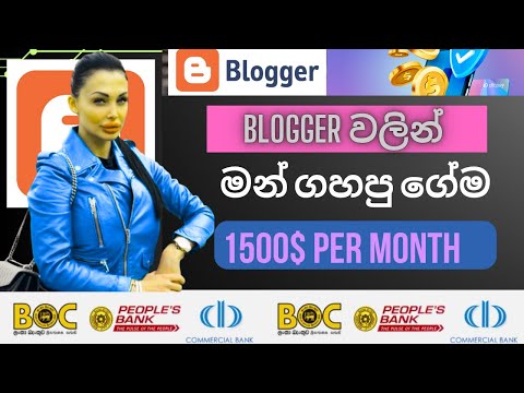 Blogger වලින් මන් ගහපු ගේම |Make money on blogger .