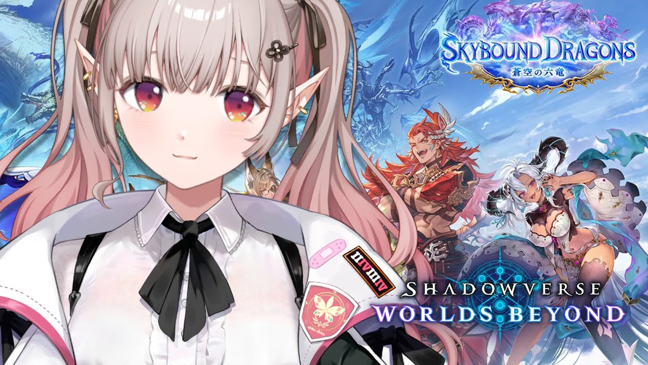 【Shadowverse: Worlds Beyond】新弾環境に慣れるぞ~【にじさんじ/える】