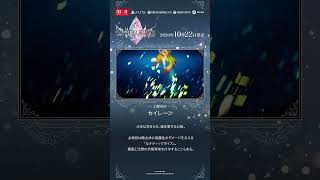 ファイナルファンタジー レゾナンス 【幻獣紹介①】セイレーン
