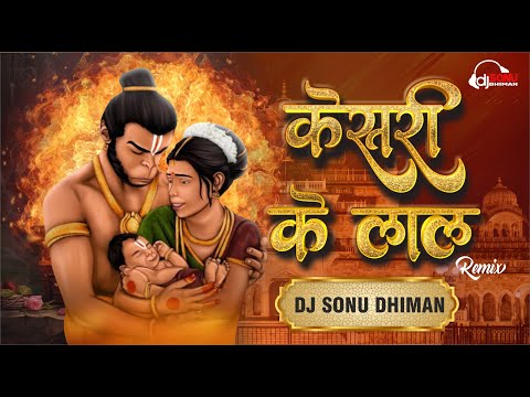 Keejo Kesari Ke Laal | Jai Shree Ram | Lakhbir Singh Lakkha | DJ Sonu Dhiman | Hanumanji Songs