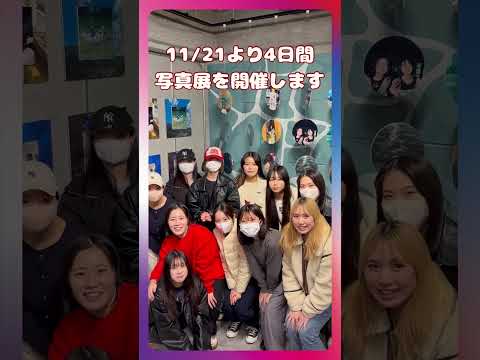 現代文化学科 Vol.19「写真展 前日準備」【福岡女学院大学 現代文化学科 池田ゼミ】