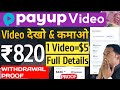 Payup.video Payment Proof | Payup video Withdrawal | Payup.video Real or Fake | Payup Earning App