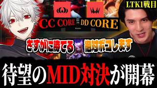 【LTK本番】ついに始まる本番で待望のMID対決となり試合前からバチバチの葛葉＆スタンミじゃぱん【LOL/スタンミ】