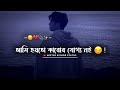 Ami Hoyto Karor Joggo Noi Sad Status Bangla Sad Status Sad Status Bangla
