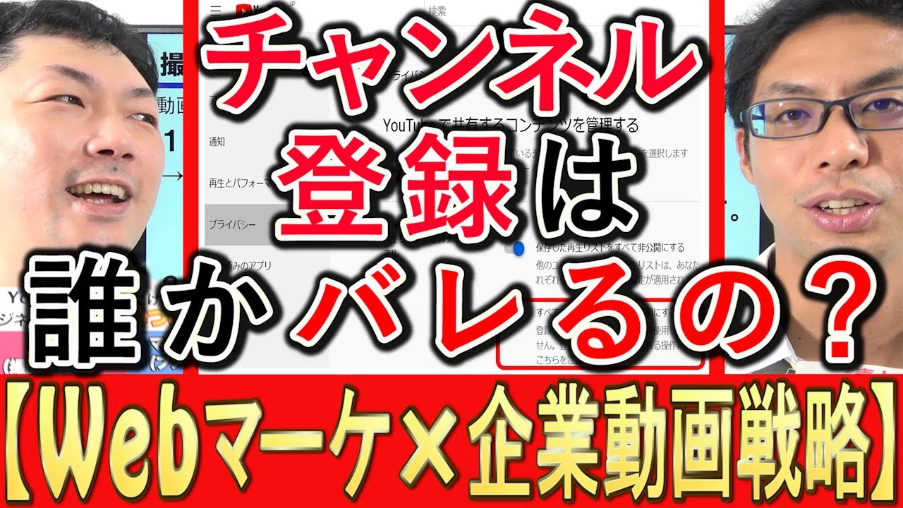 YouTubeのチャンネル登録は誰かバレるかを解説する動画のサムネイル