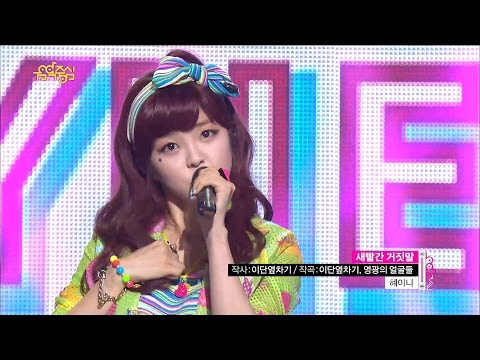 【TVPP】HEYNE - Red Lie,  혜이니 - 새빨간 거짓말 @Show Music Core