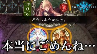 【シャドウバース】初心者エルフさん、マジですいませんでした…… #ゲーム実況 #シャドウバース #shadowverse #シャドバ