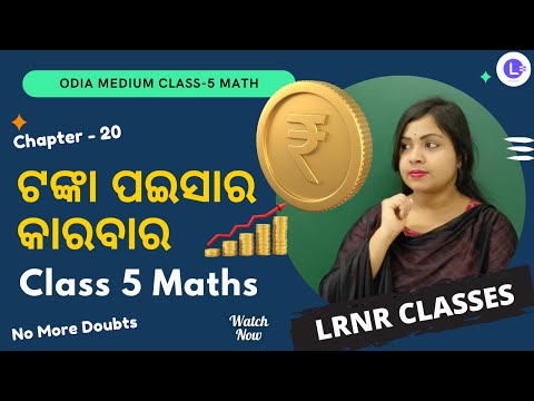 Tanka Paisa Ra Karabara Class 5 Math Chapter 20 | ଟଙ୍କା ପଇସାର କାରବାର