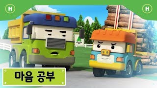 마음 공부 | 폴리 극장 | 힘들땐 도움을 요청해!