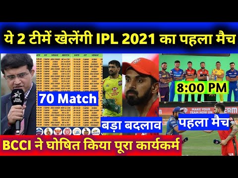 IPL 2021 Schedule- BCCI announced Schedule of ipl 2021, First match, Total match, Timming,