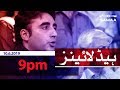 Samaa Headlines 9PM 10 June 2019