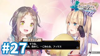 【フィリスのアトリエDX】仲直り #27