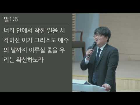 26/03/06 부평동부교회 금요기도회 "복음에 참여하는 기쁨" (빌 1:1-11) - 임효빈 목사
