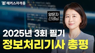 2025 3rd Information Processing Engineer Written Exam Summary (Subjects 1, 2, and 5) 💻 Hacker's C...