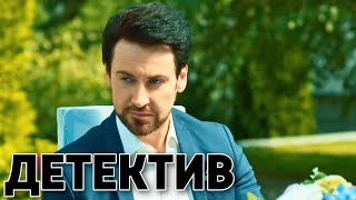 НЕПРЕДСКАЗУЕМЫЙ ДЕТЕКТИВ!