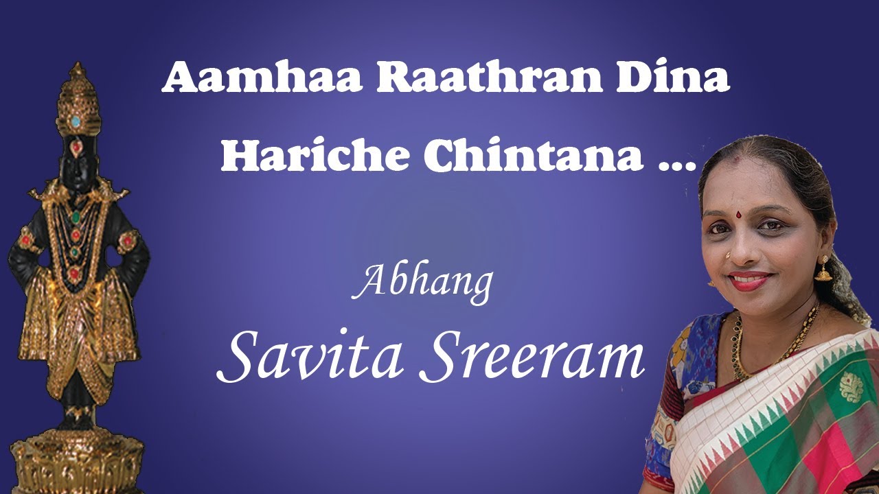 Aamhaa Raathran Dina Hariche Chintana - Abhang by Savita Sreeram