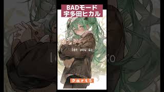 宇多田ヒカルをボカロでカバーしてみました。感想コメントぜひ! #shorts #初音ミク #宇多田ヒカル #Badモード #歌ってみた