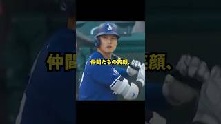 大谷翔平が涙をこらえ、打席を外した感動の理由 #プロ野球 #ドジャース #大谷翔平