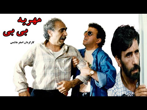 Mehrie Bibi |  علی رضا خمسه در فیلم کامل مهریه بی بی