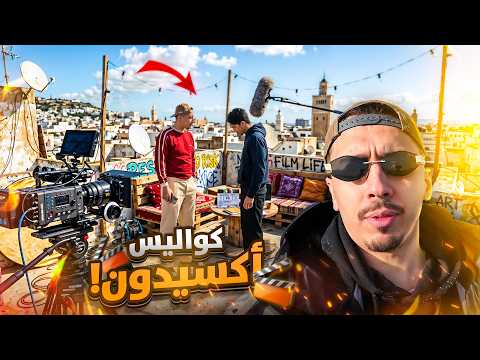 أول تجربة في التمثيل | مسلسل Accident