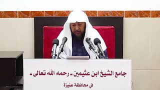 صورة 65- التعليق على القواعد الأصولية لابن اللحام - فضيلة الشيخ أد سامي الصقير- 7 رجب 1445هـ