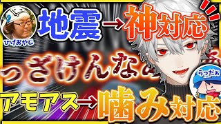 【かみ対応】地震発生時にボスアモアスでおきた神対応【葛葉/ボスアモアス/Among Us/アモングアス/にじさんじ/切り抜き】
