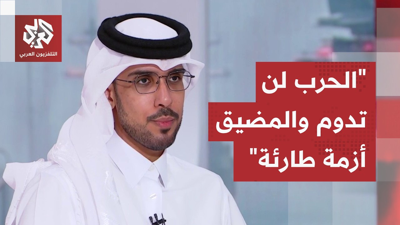 عبد الله بندر العتيبي: إيران ذاقت حلاوة الضغط على الاقتصاد الدولي وإسرائيل ف?