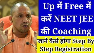 UP Free Coaching step by step Registration|Government करा रही है free में NEETjEE की कोचिंग |NEET