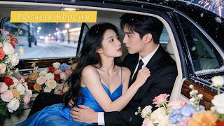 【Дубляж】Он Бросил Меня За Бедность — Но Не Знал, Что Я Самая Богатая В Городе